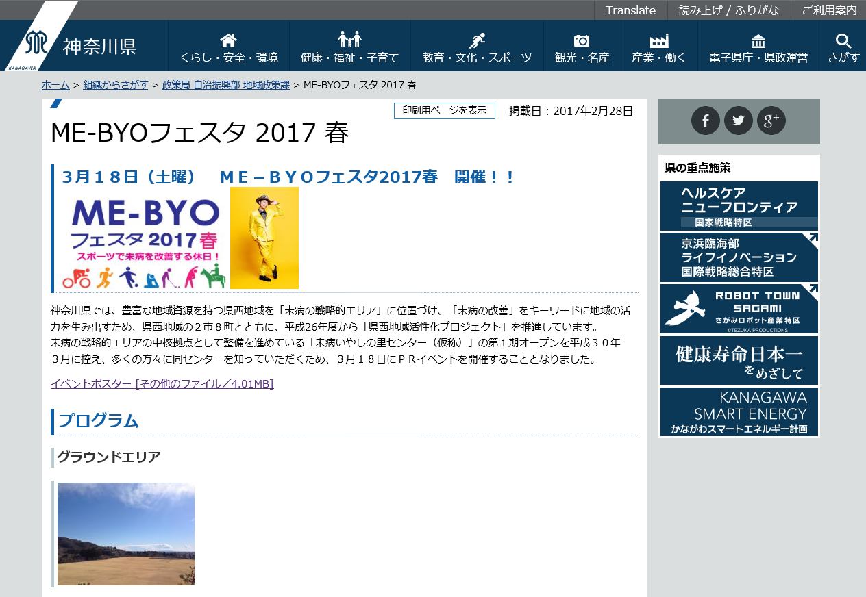 ME-BYOフェスタ2017春