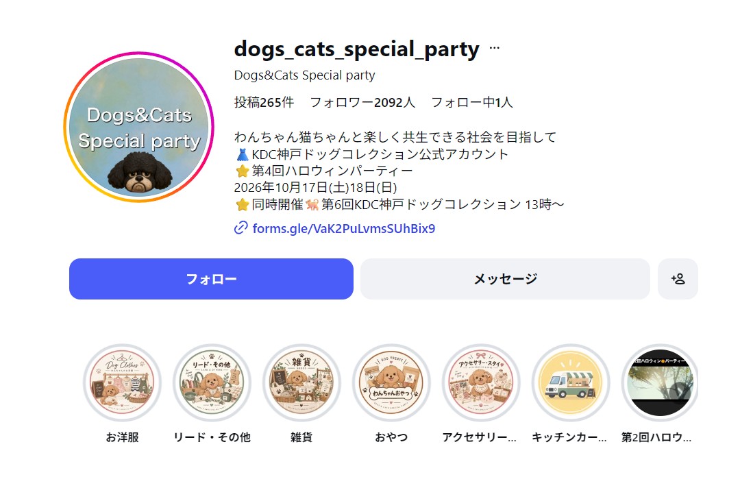 第4回 Dogs&Cats Special Party ハロウィンパーティー&KDC