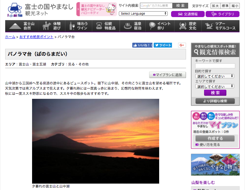 富士五湖スポット