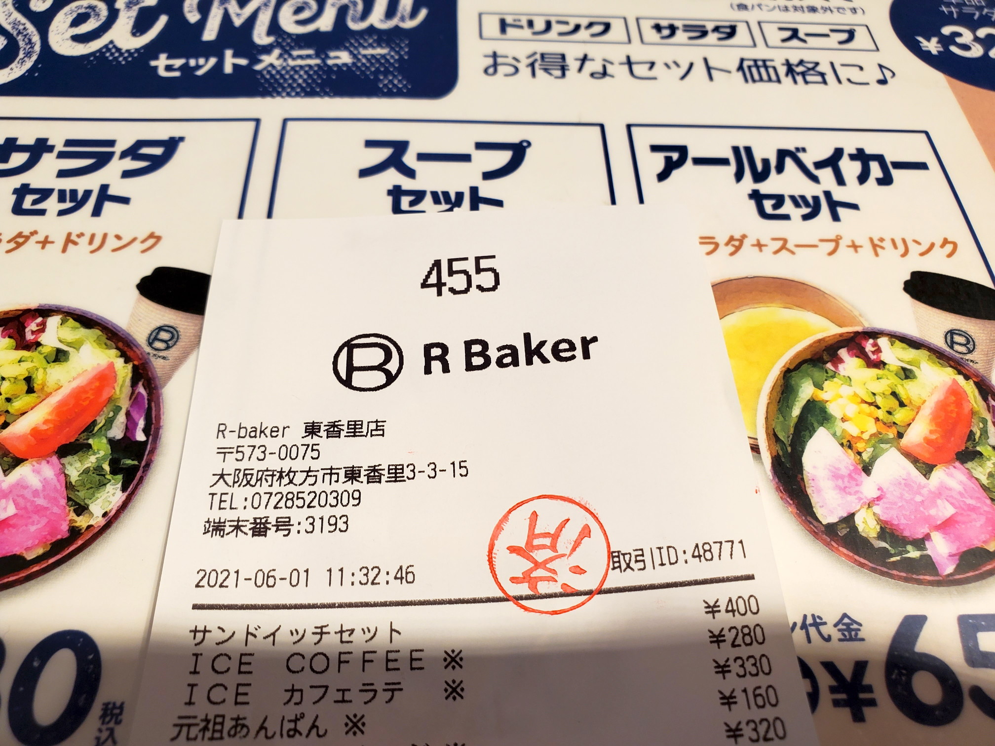 R Baker(アールベイカー)東香里店