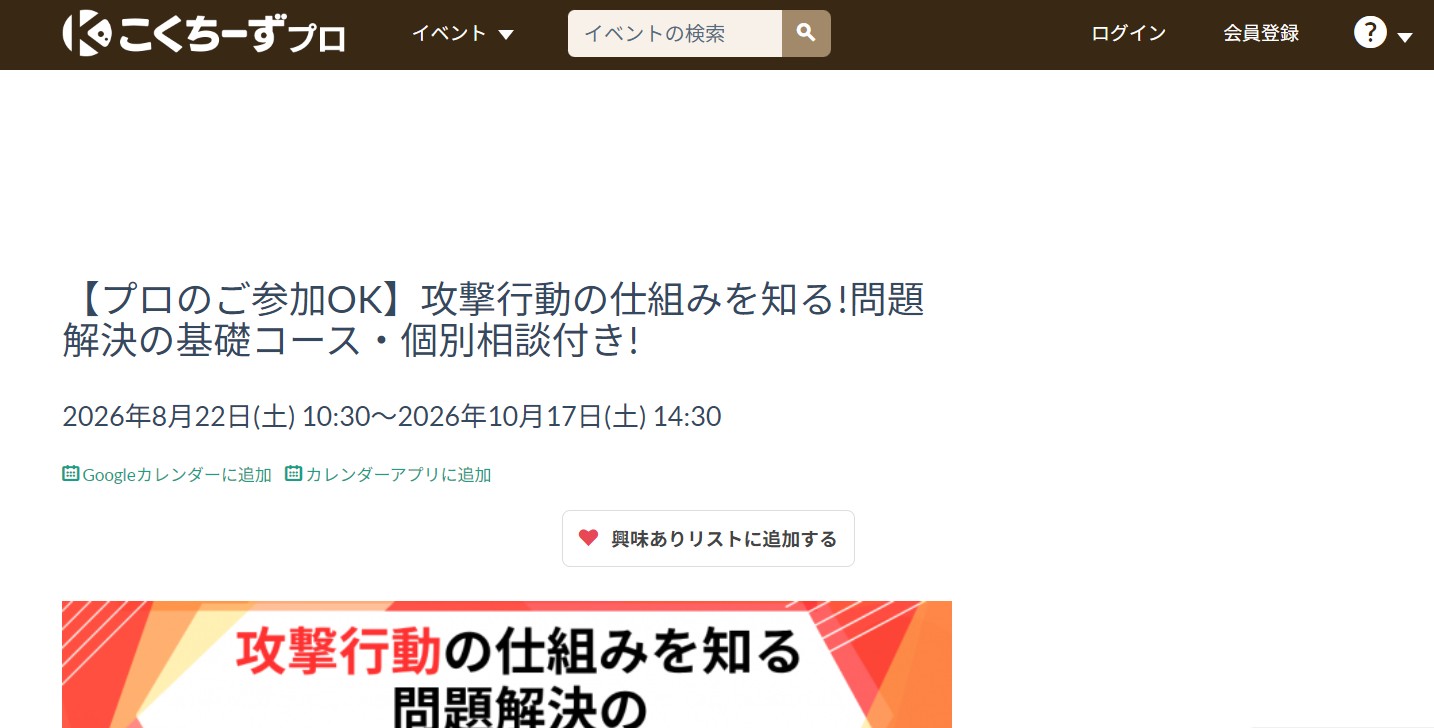 攻撃行動の仕組みを知る!問題解決の基礎コース・個別相談付き!