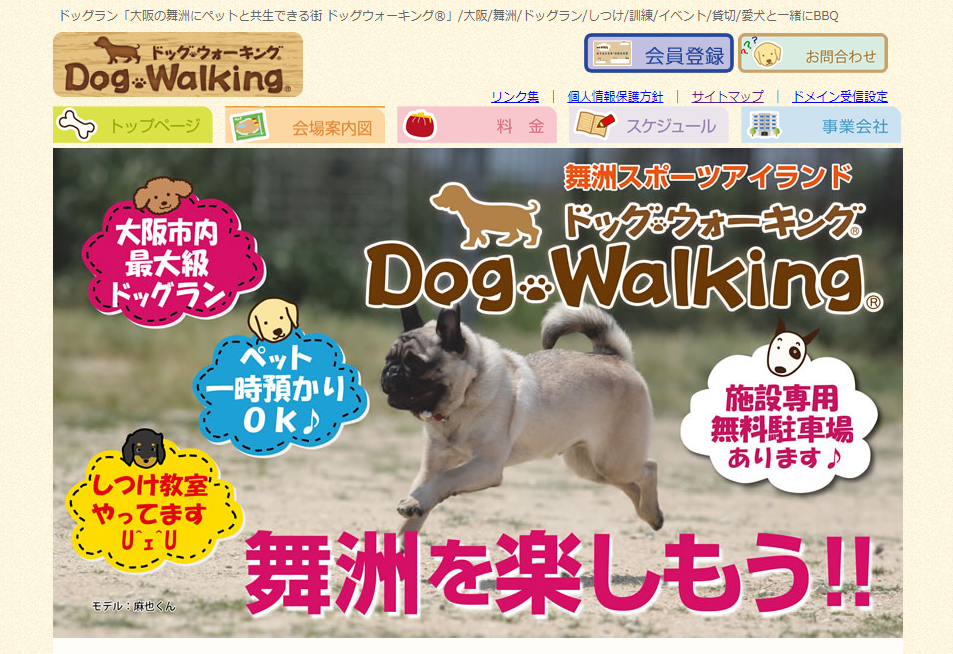DogWalkingお散歩レッスン