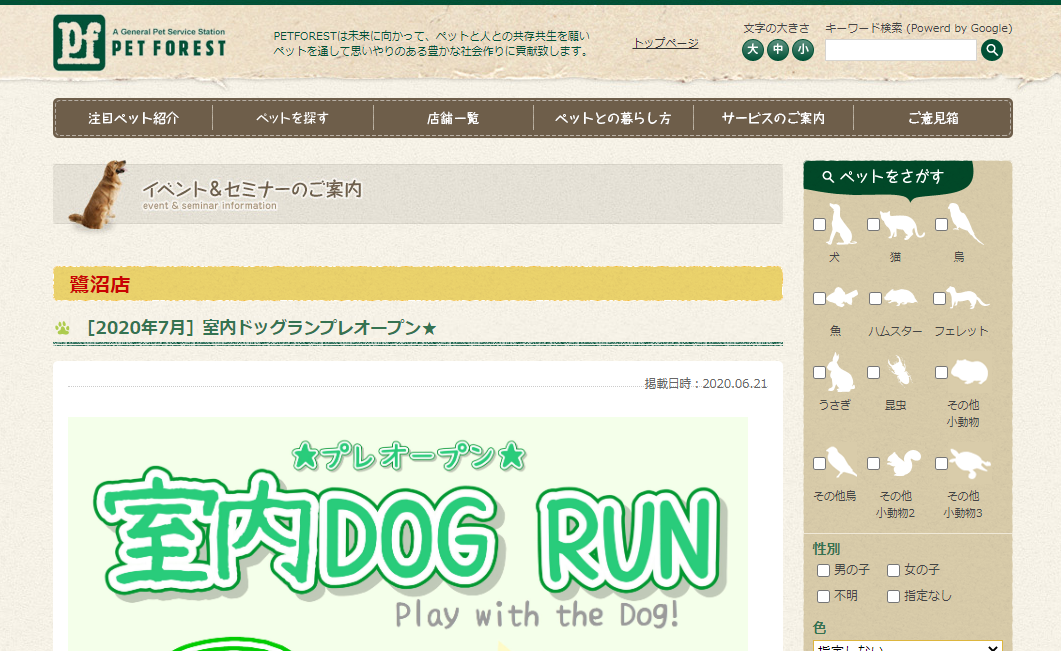 ペットフォレスト鷺沼店室内DOGRUN