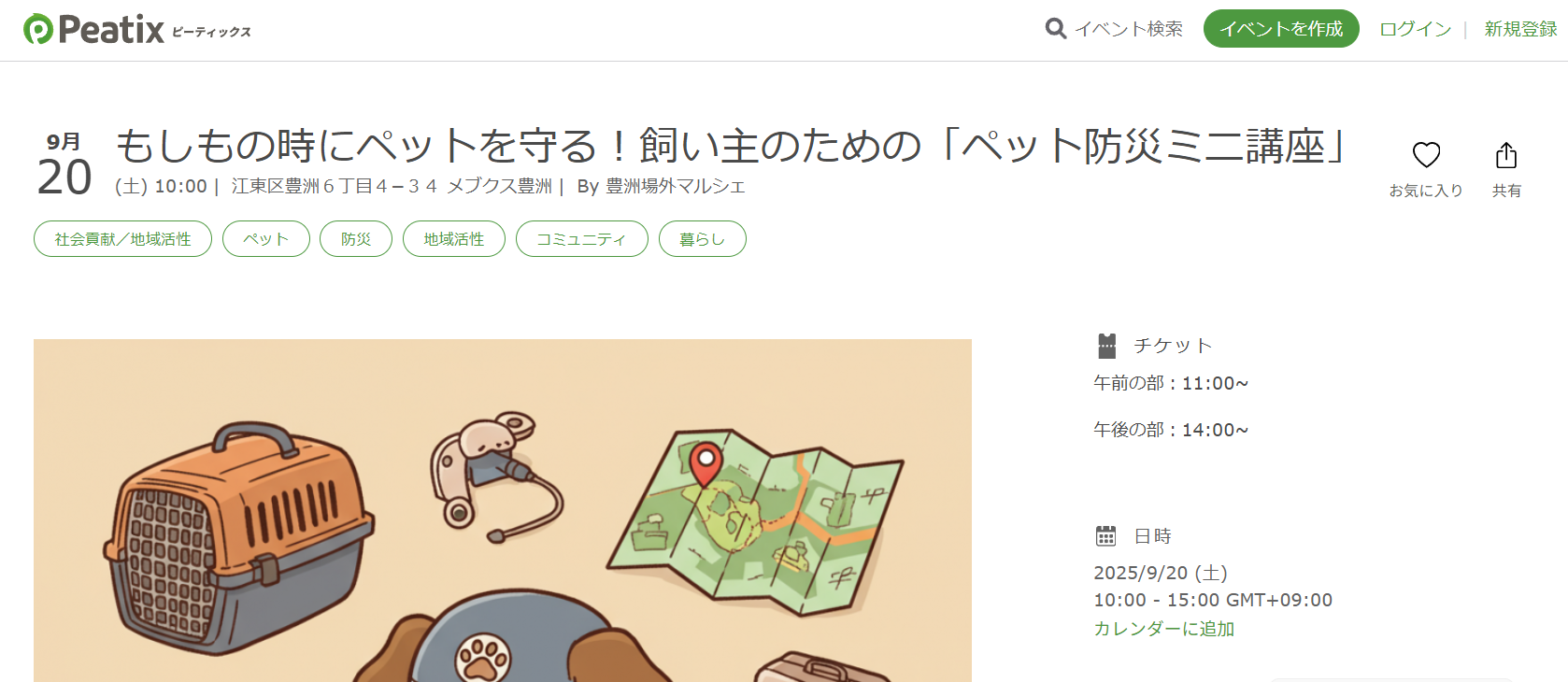 ペット防災ミニ講座