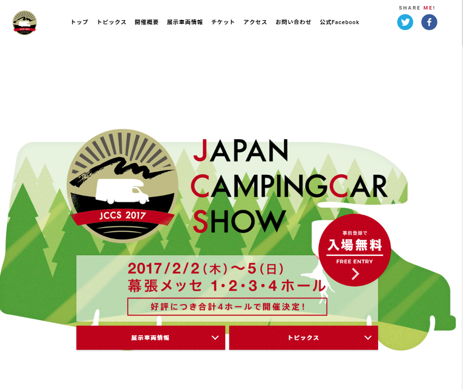 ジャパンキャンピングカーショー