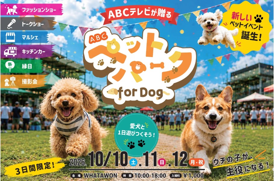 ABCペットパーク for Dog