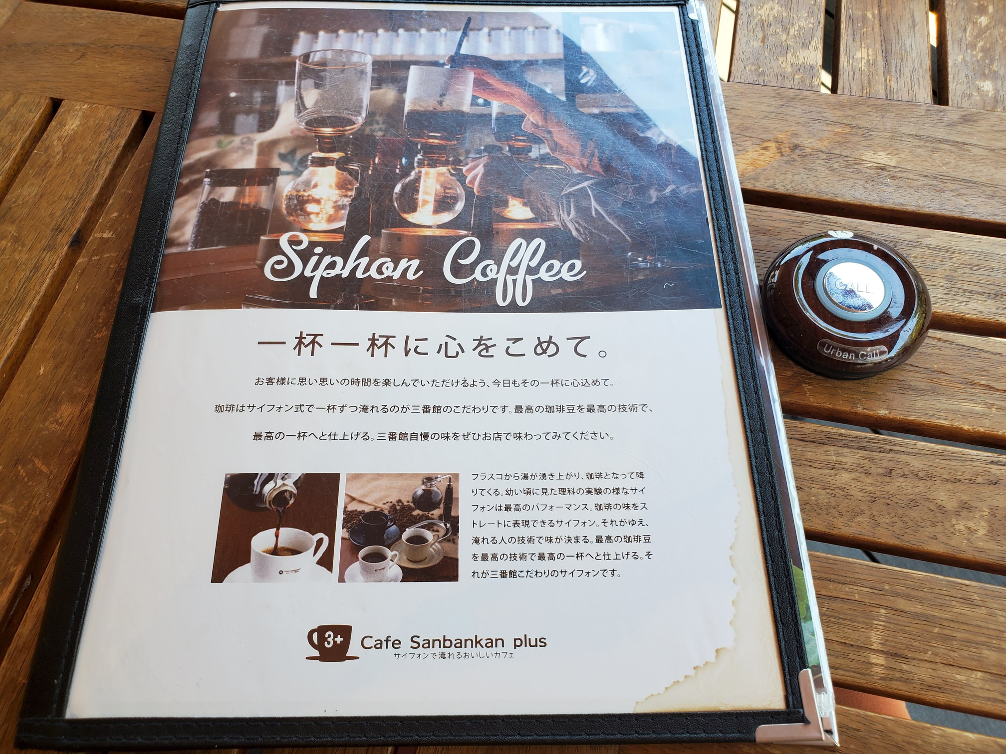 サイフォン式珈琲の店 三番館 Cafe Sanbankan plus香里ヶ丘店