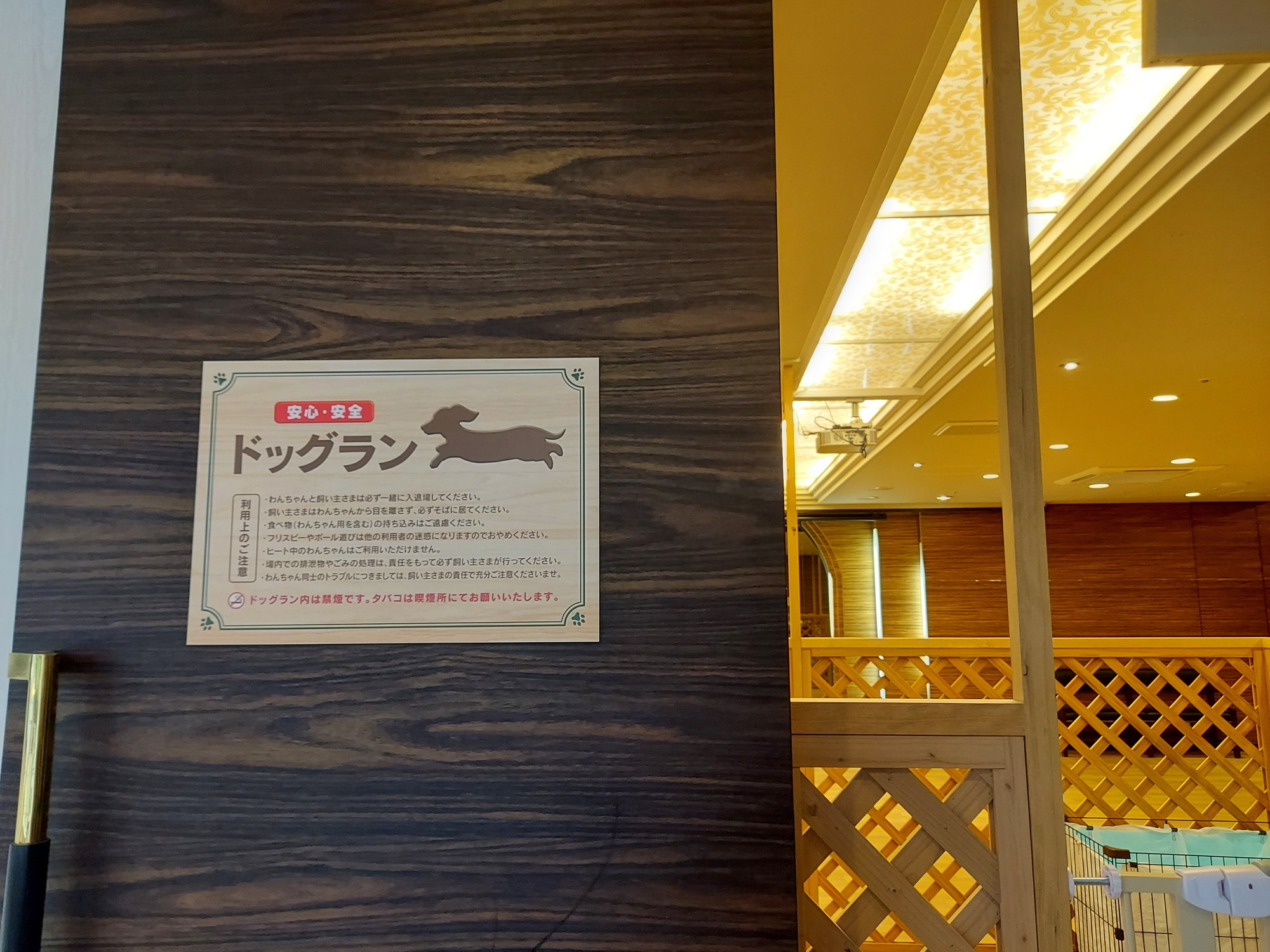 愛犬ヴィレッジ大阪天王寺店