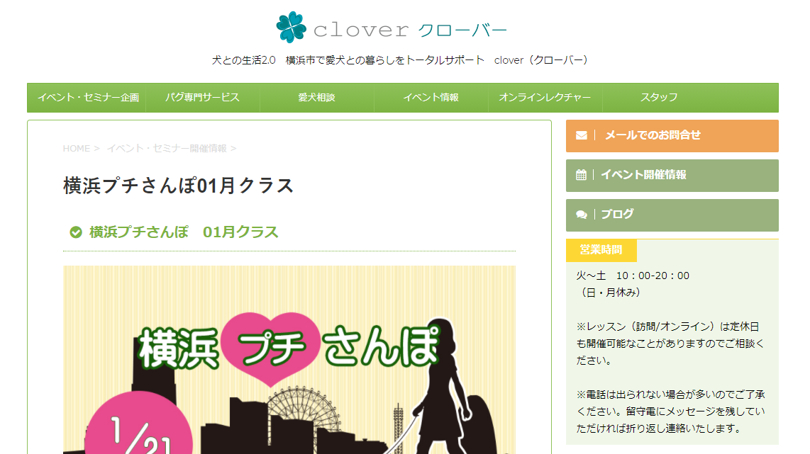 clover横浜プチさんぽ