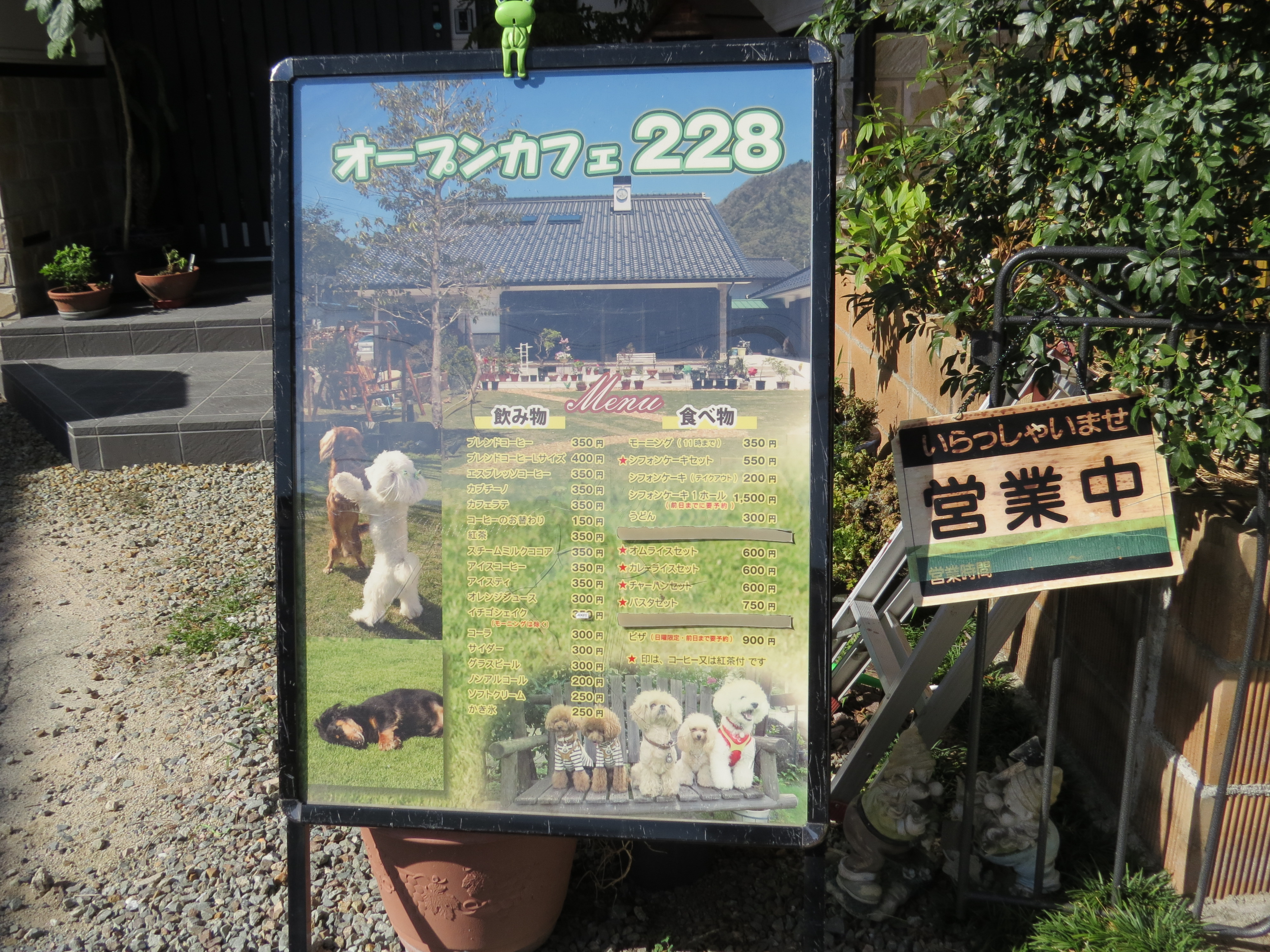 オープンカフェ228