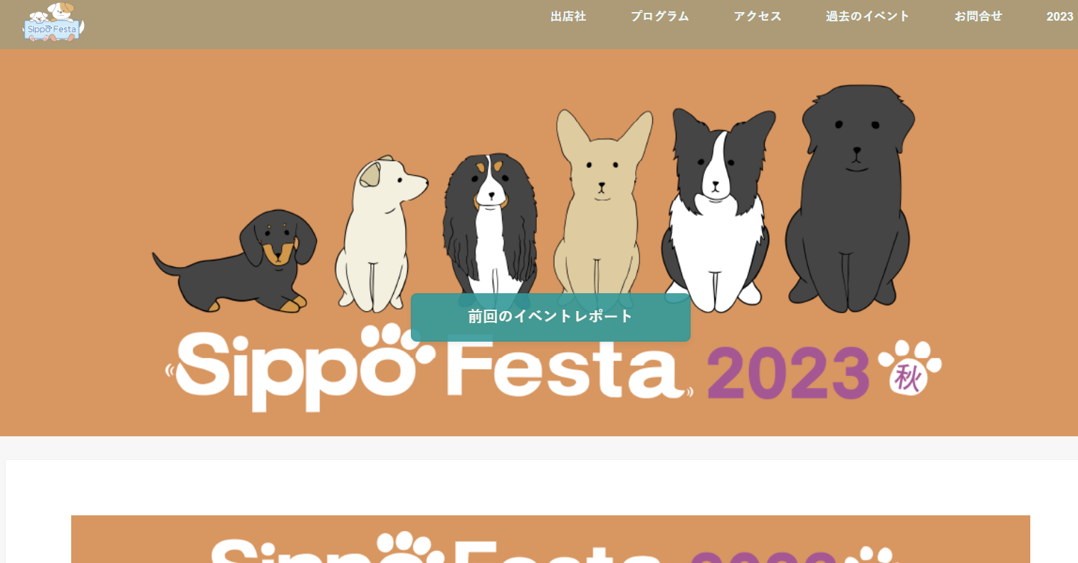 Sippo Festa2023秋