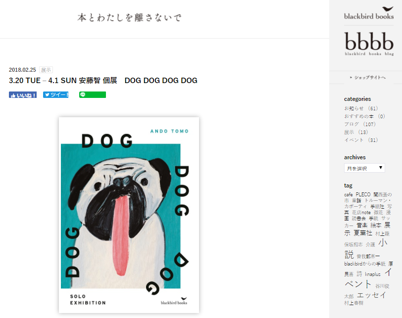 安藤智個展「DOG DOG DOG DOG」