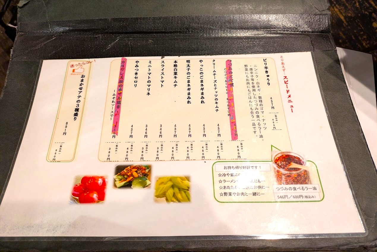 もんじゃつづみ