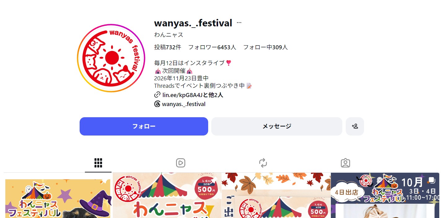 わんニャスフェスティイバルin伊丹