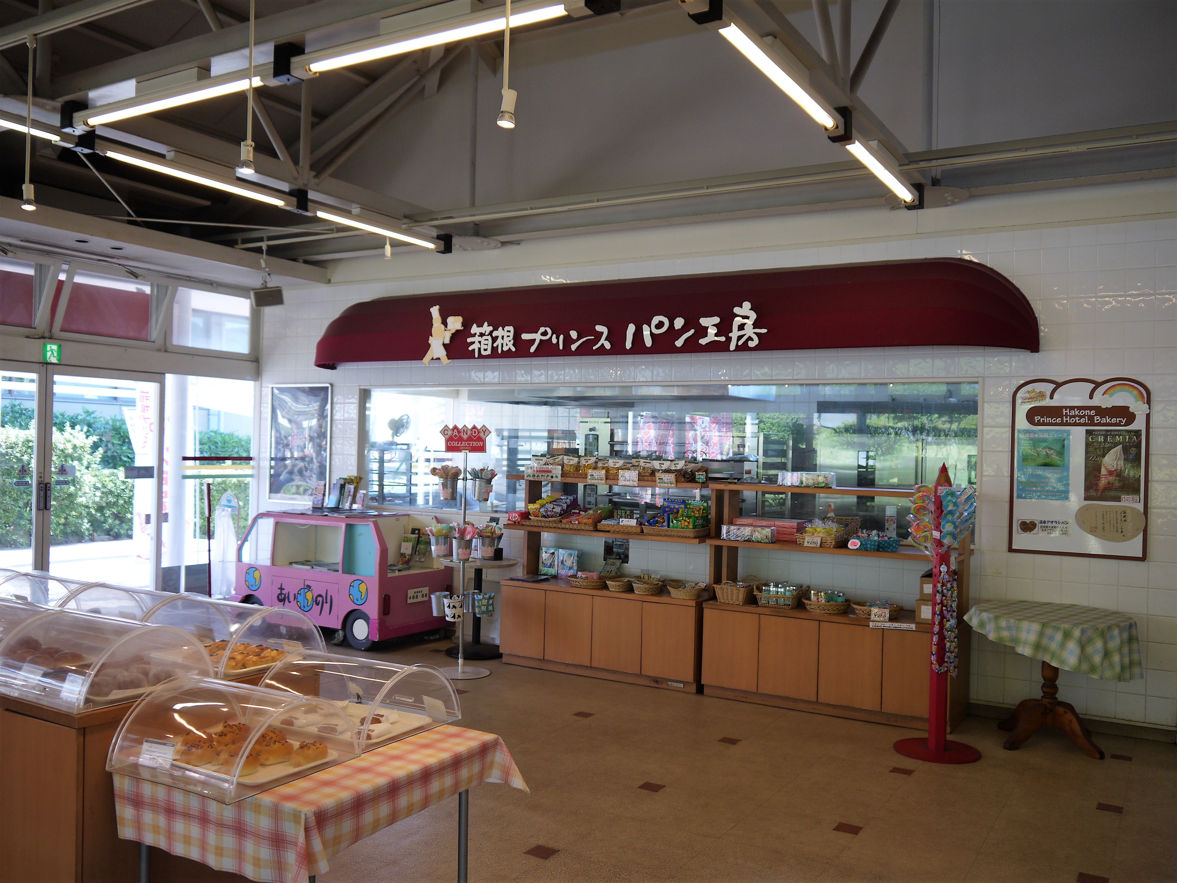 箱根園