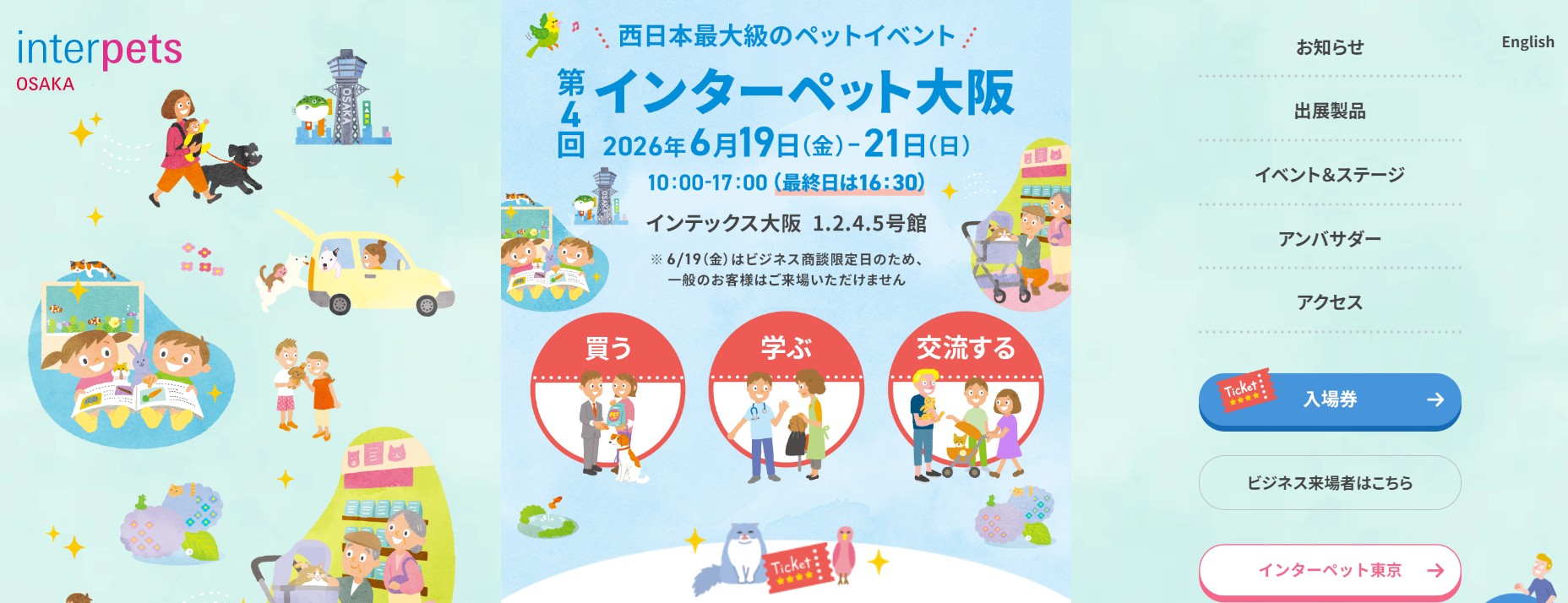 第4回インターペット大阪