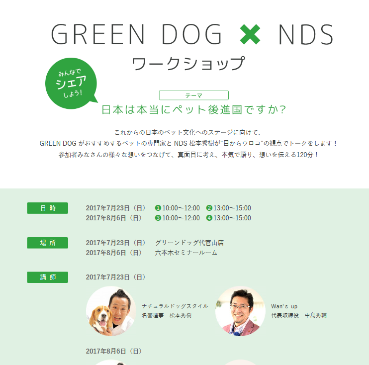 日本は本当にペット後進国ですか?・グリーンドッグXナチュラルドッグスタイル
