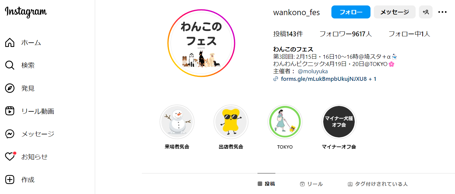 わんこのフェス