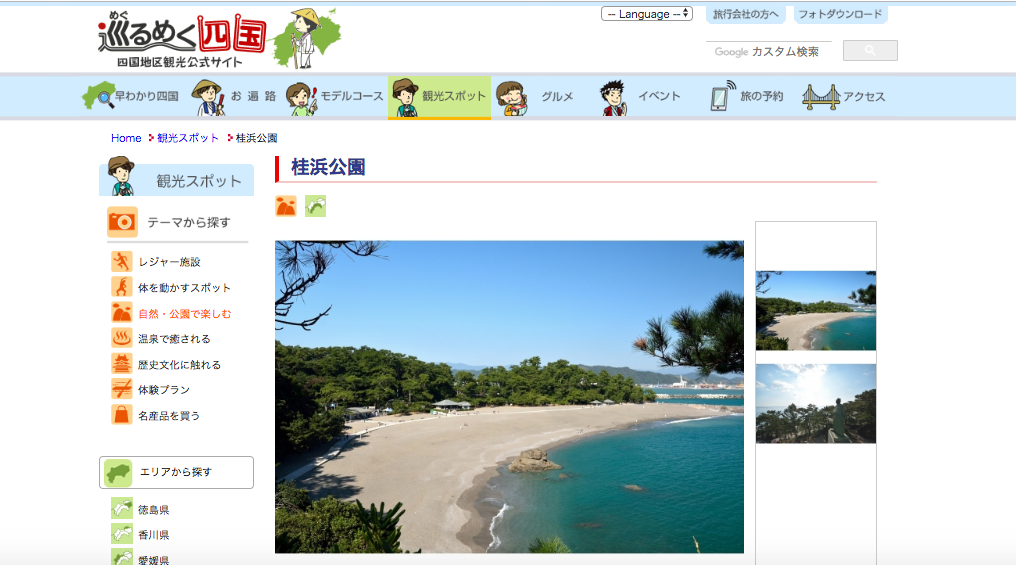 【四国】愛犬と水辺のおでかけスポット〜西日本編 part5〜