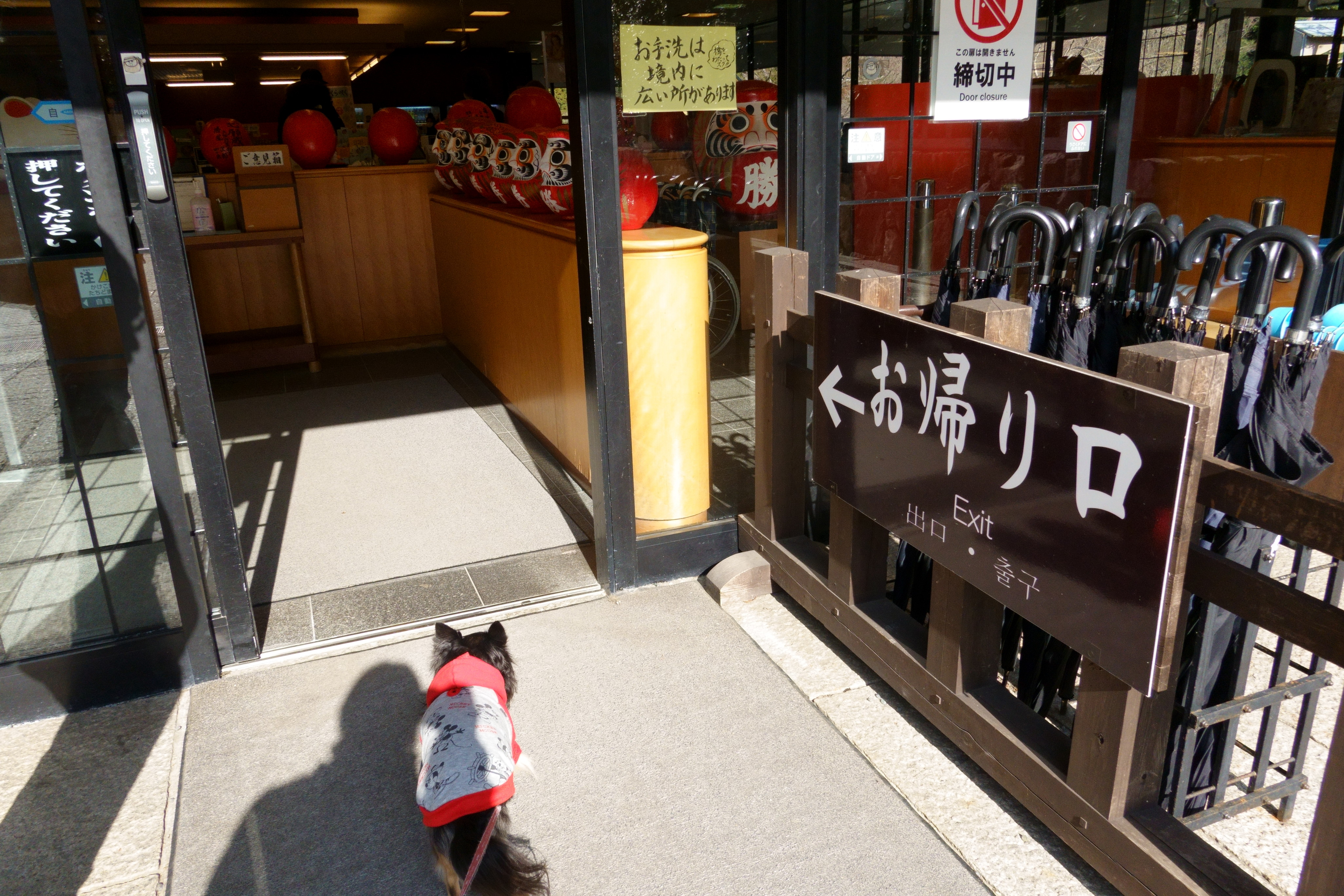 開運の寺 勝尾寺(かつおじ)