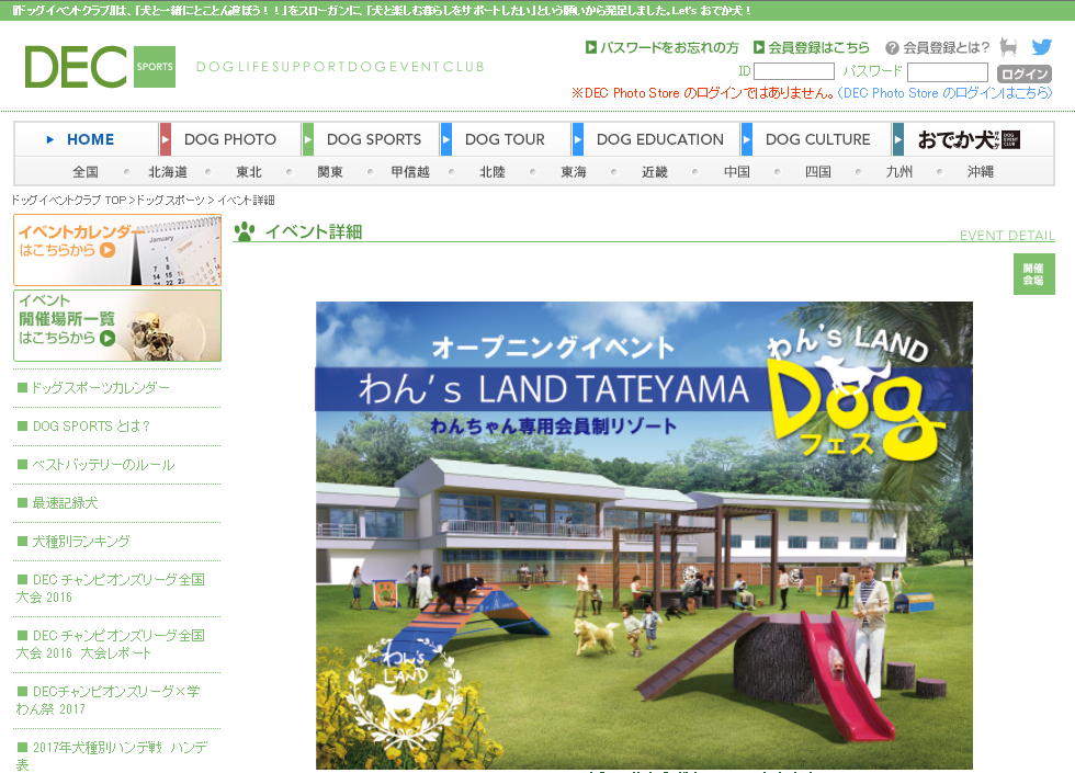 わん’s LAND TATEYAMA DOGフェス