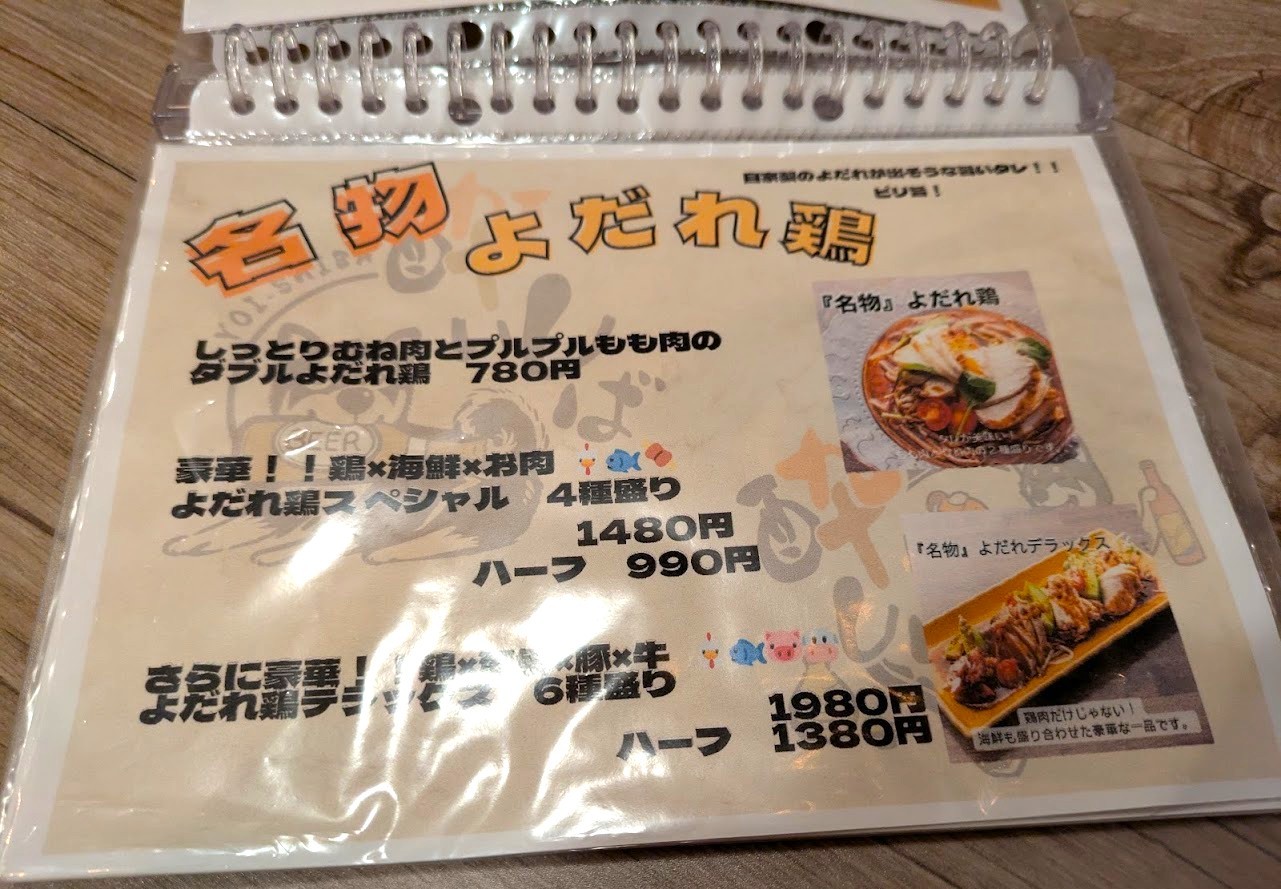 春巻きとよだれ鶏酔いしば谷町六丁目