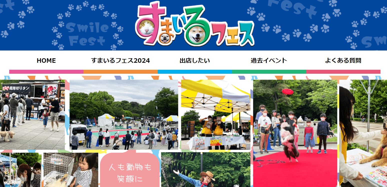 すまいるフェス2024
