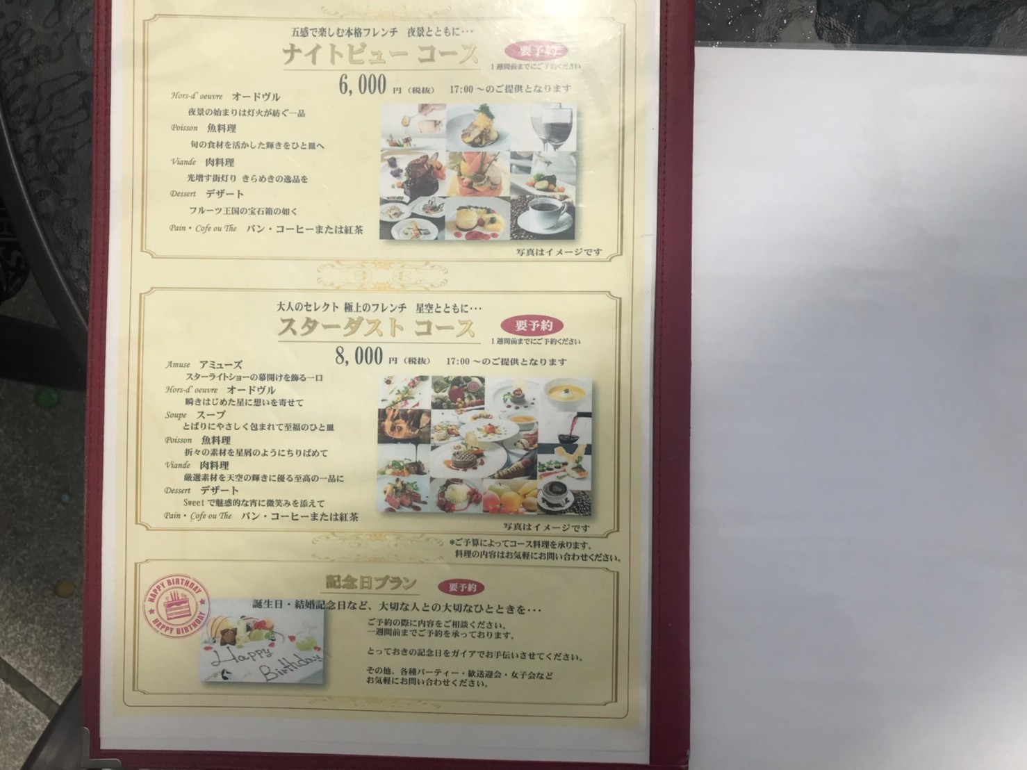 展望・星屑レストラン ガイア