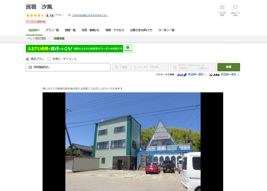 富山
