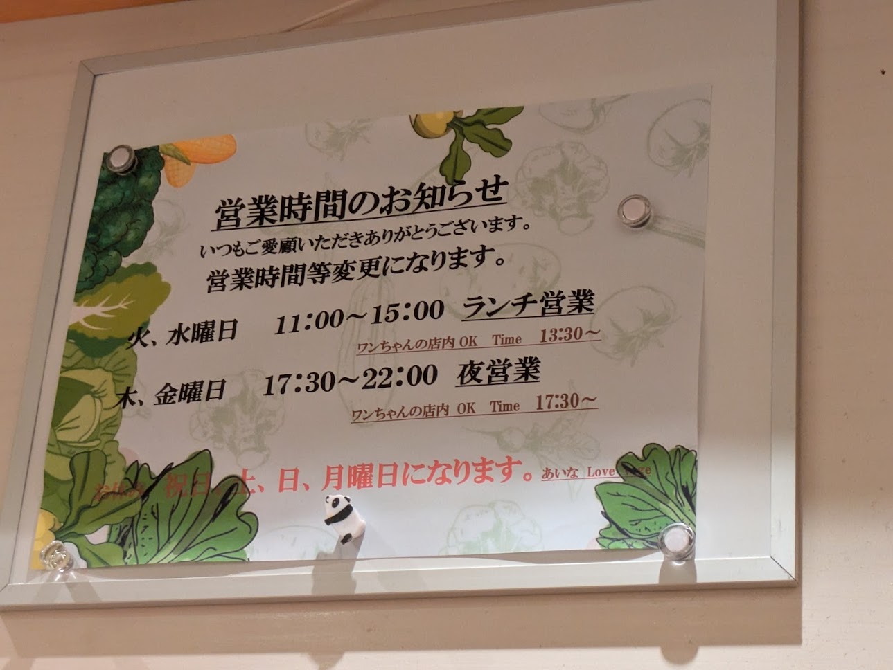 あいなLove vege