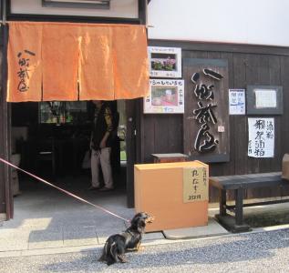 八町茶屋