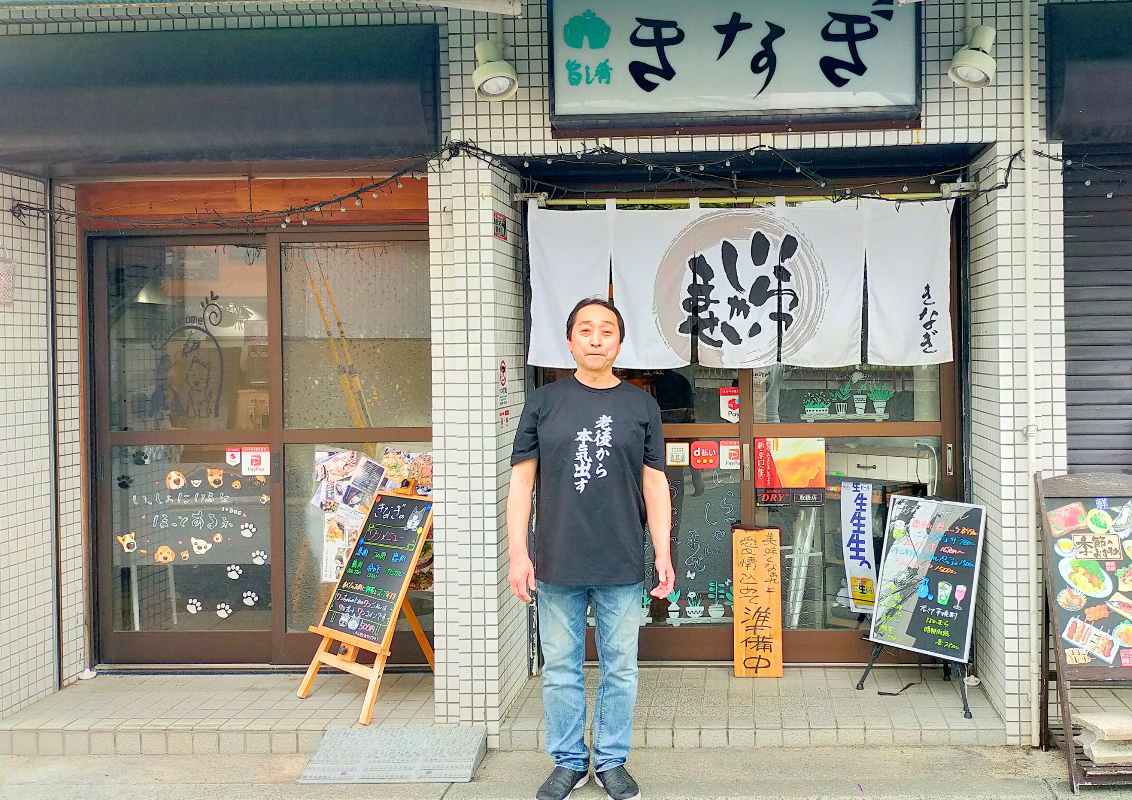 dog居酒屋きなぎ