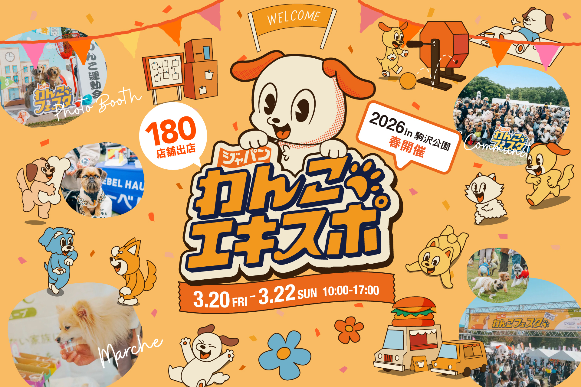 ジャパンわんこエキスポ2026in駒沢公園