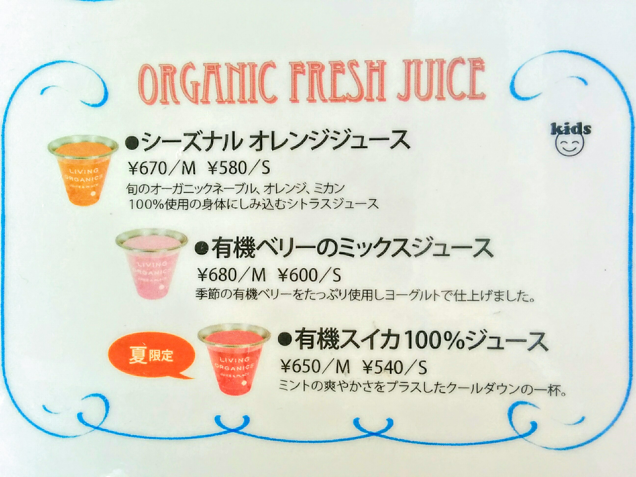 LIVINGORGANICSJUICE＆PLACE（リビングオーガニックス