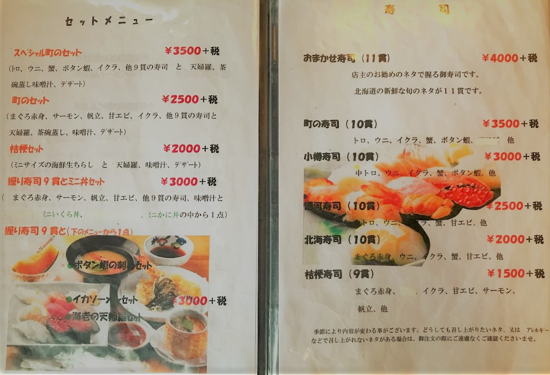 町の寿司
