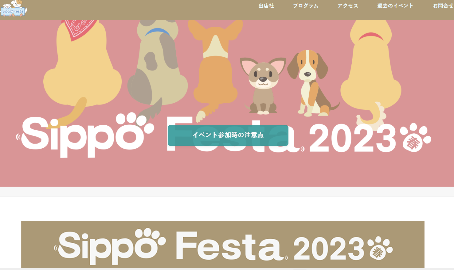 SippoFesta2023年春