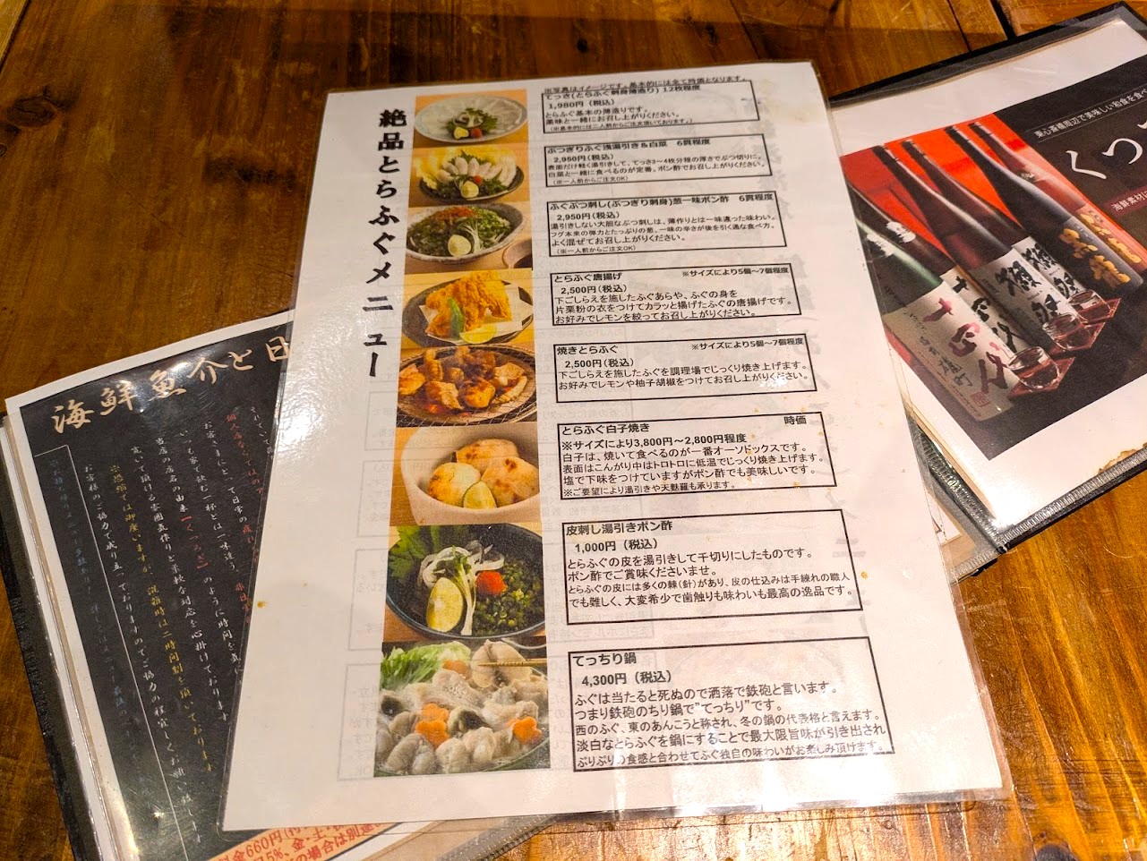 旬彩和食くつろぎ