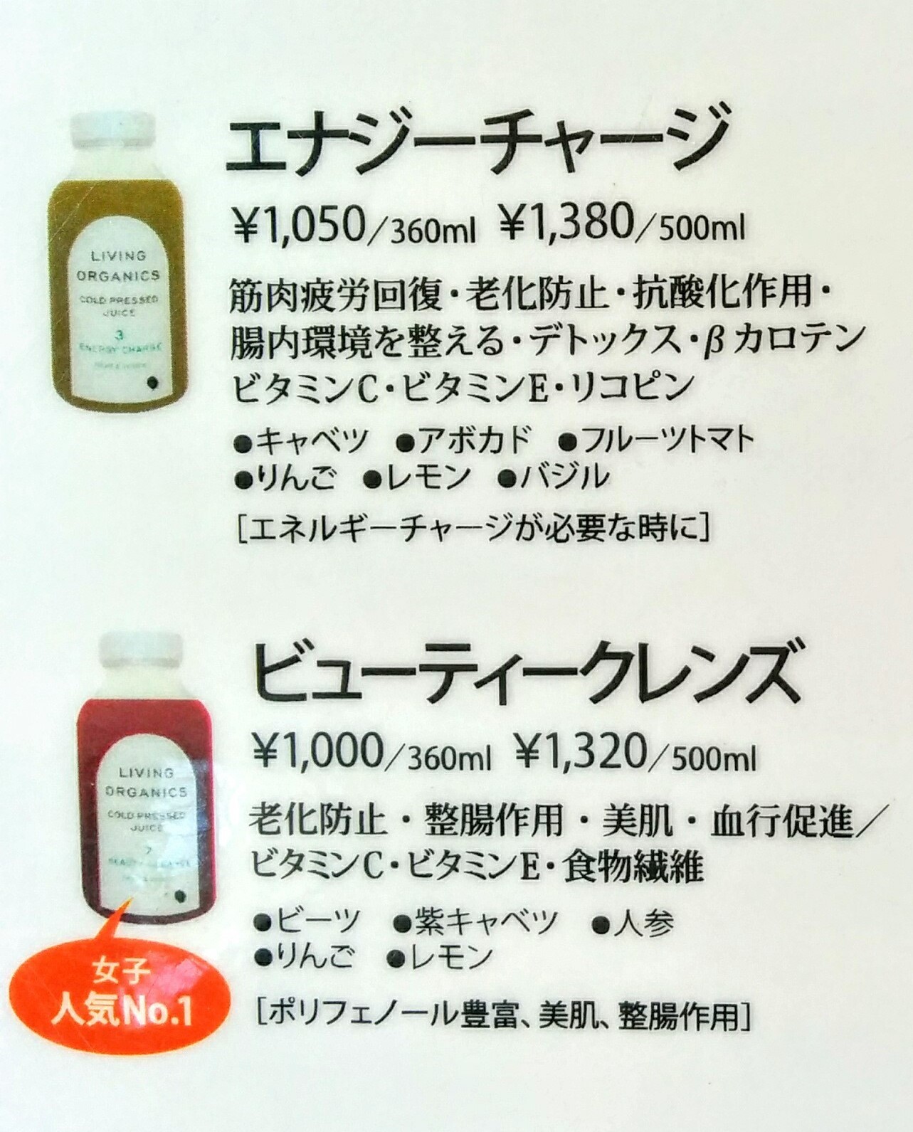 LIVINGORGANICSJUICE＆PLACE（リビングオーガニックス