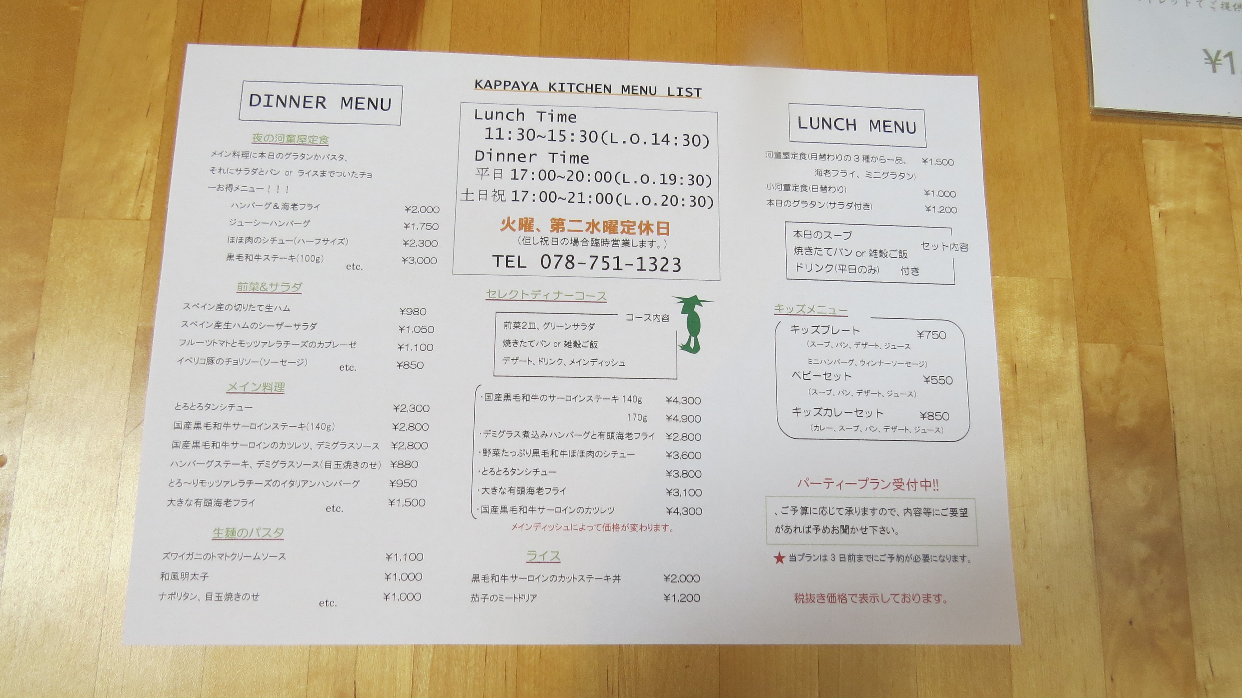 河童屋台所(カッパヤキッチン)