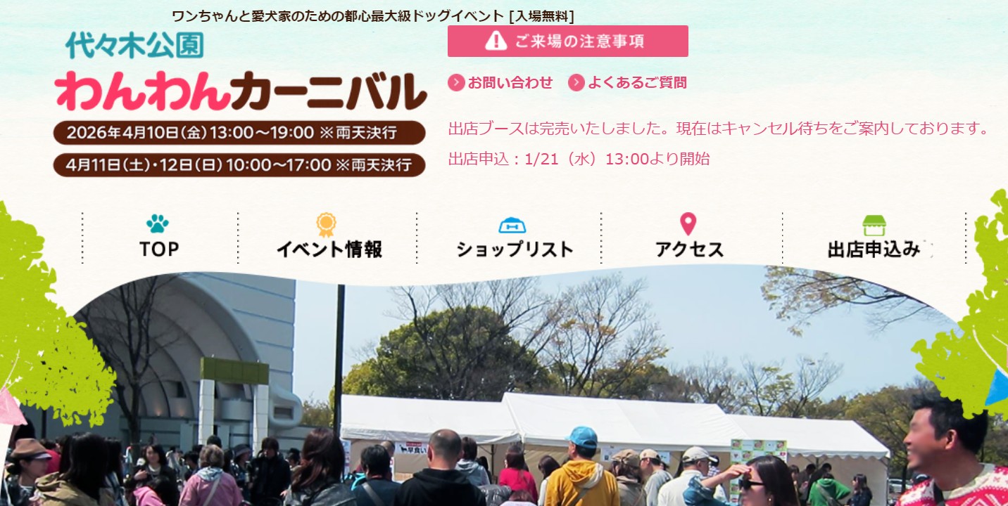 代々木競技場2026