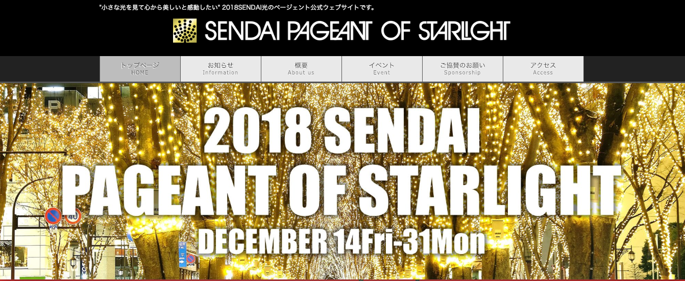 2018SENDAI光のページェント