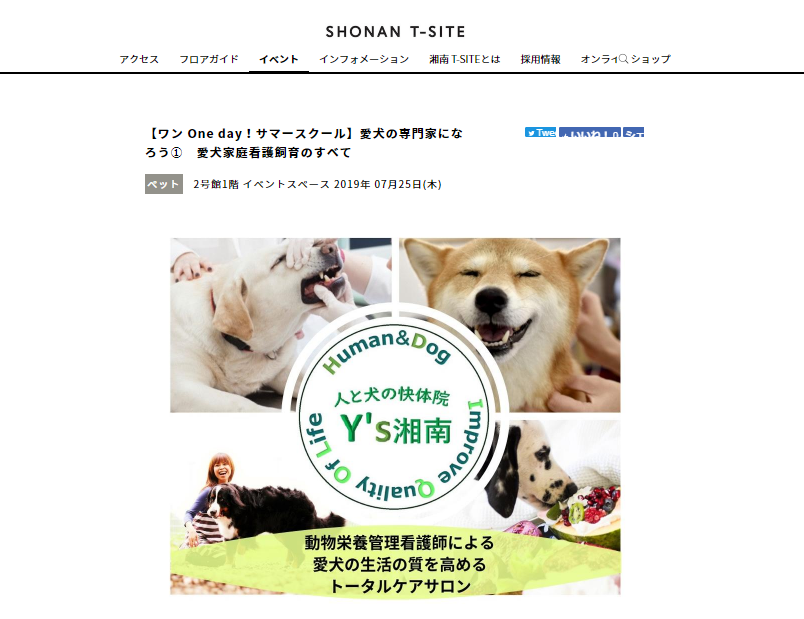 湘南T-SITE愛犬家庭看護飼育のすべて