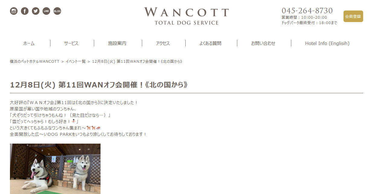 WANCOTTWANオフ会北の国から