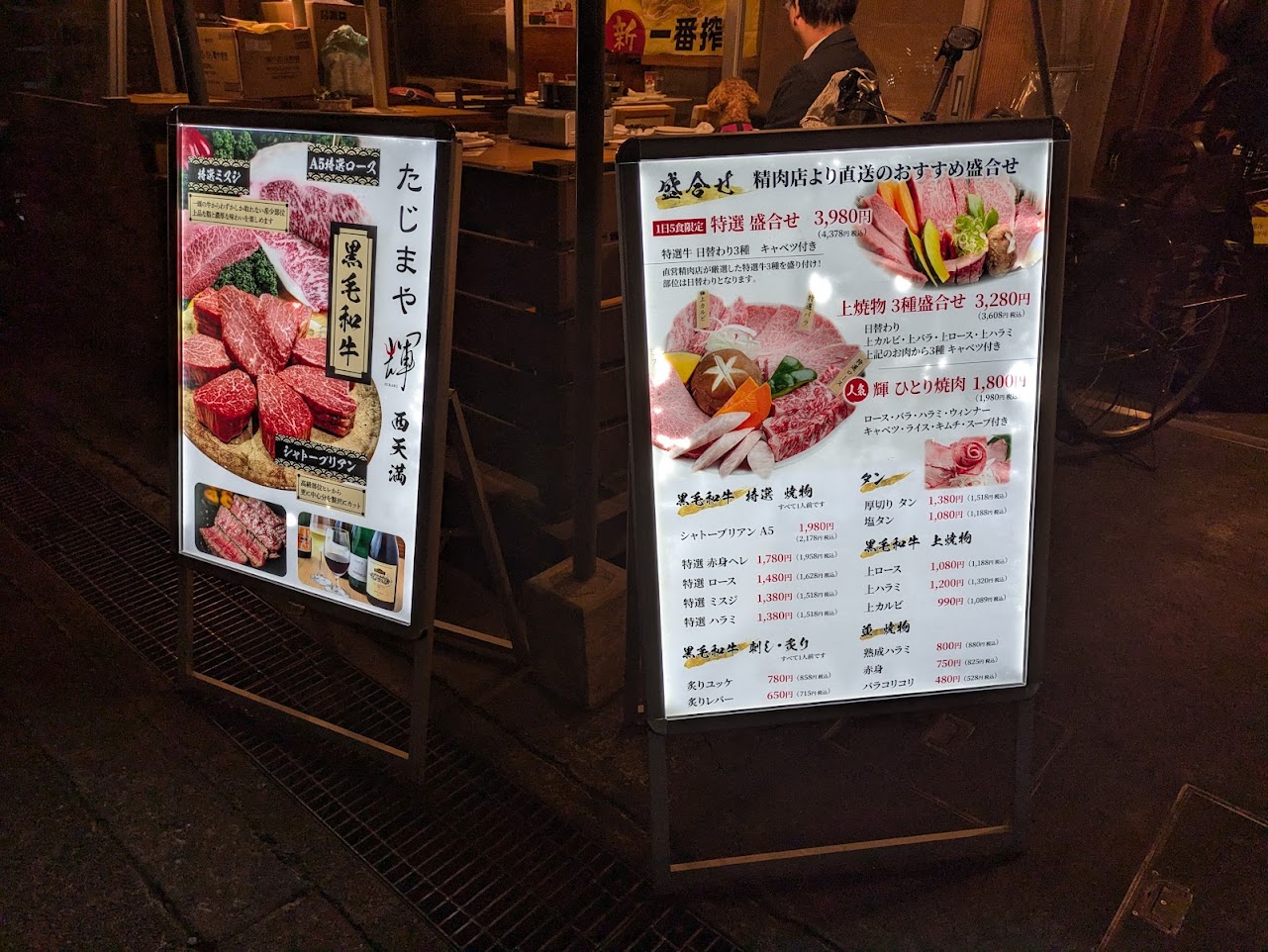 たじまや輝　西天満店