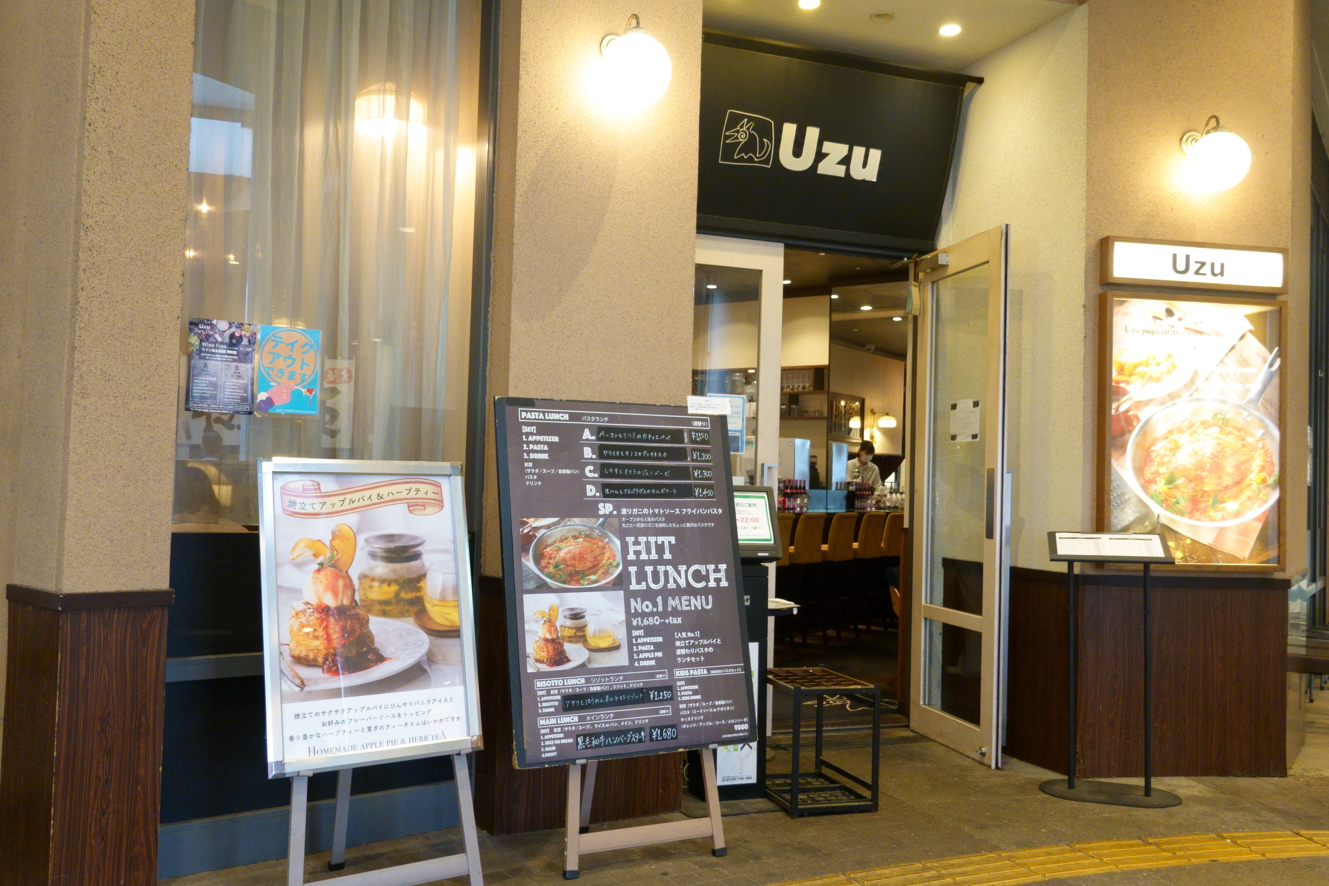 UZU（ウズ）くずは駅