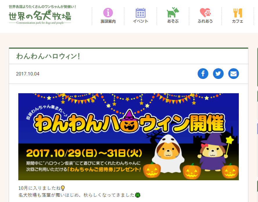 わんわんハロウィン!・世界の名犬牧場