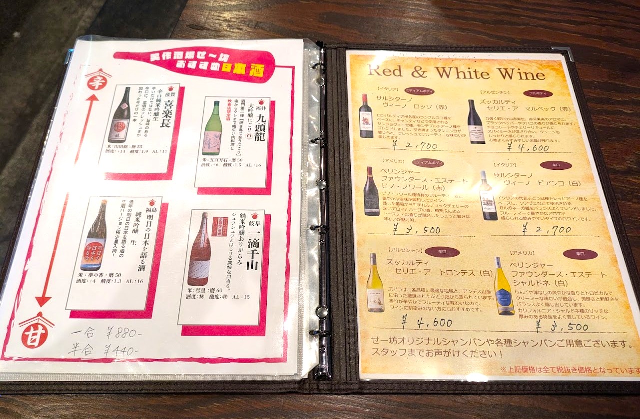 笑作酒場せ~坊