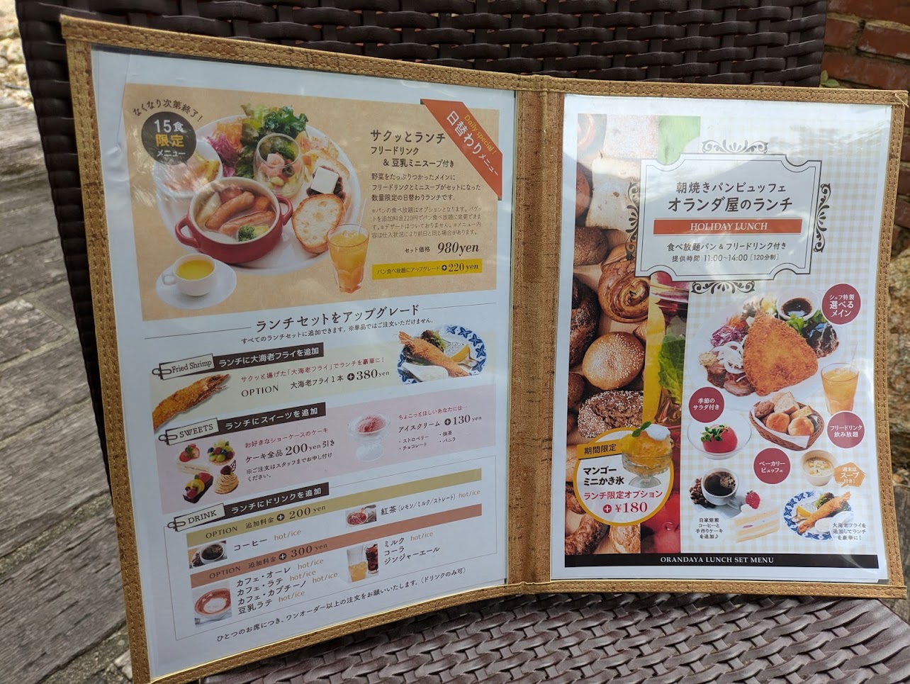 オランダ屋 高田店