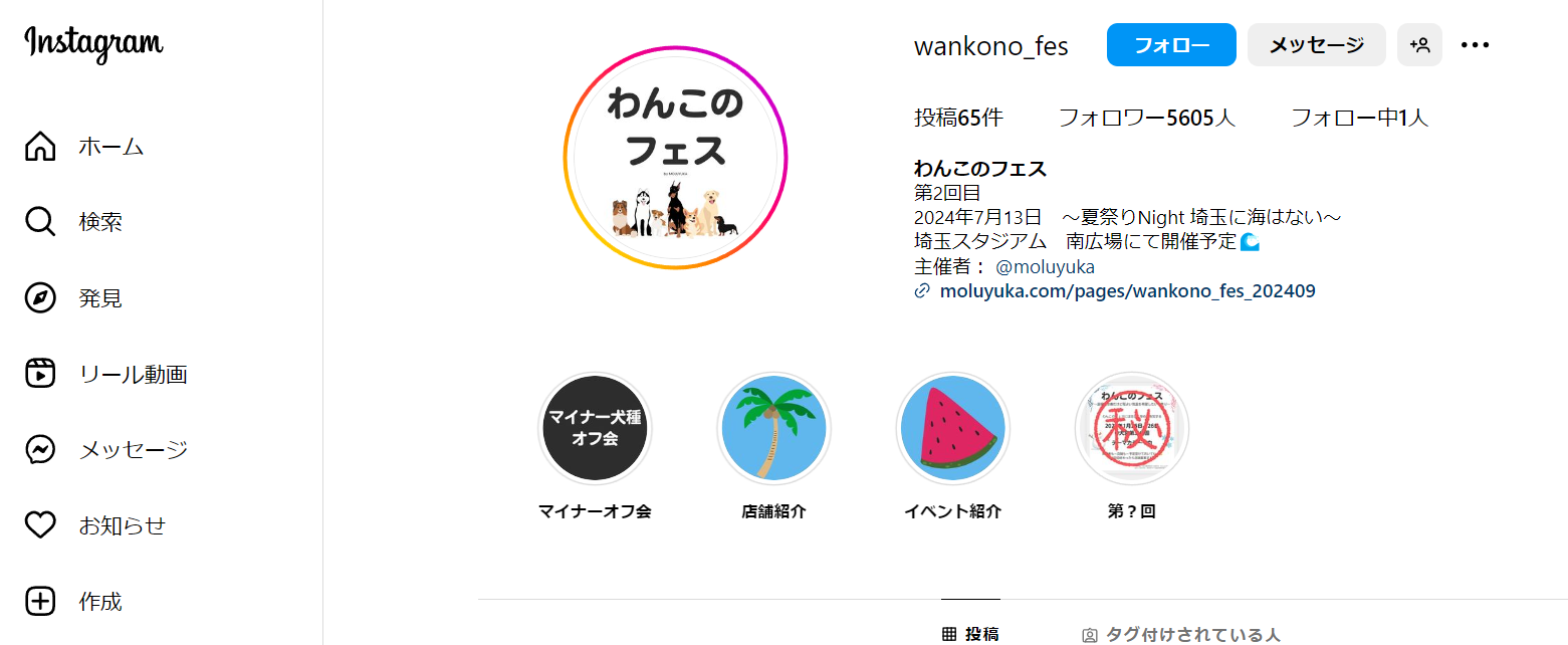 第2回わんこのフェス