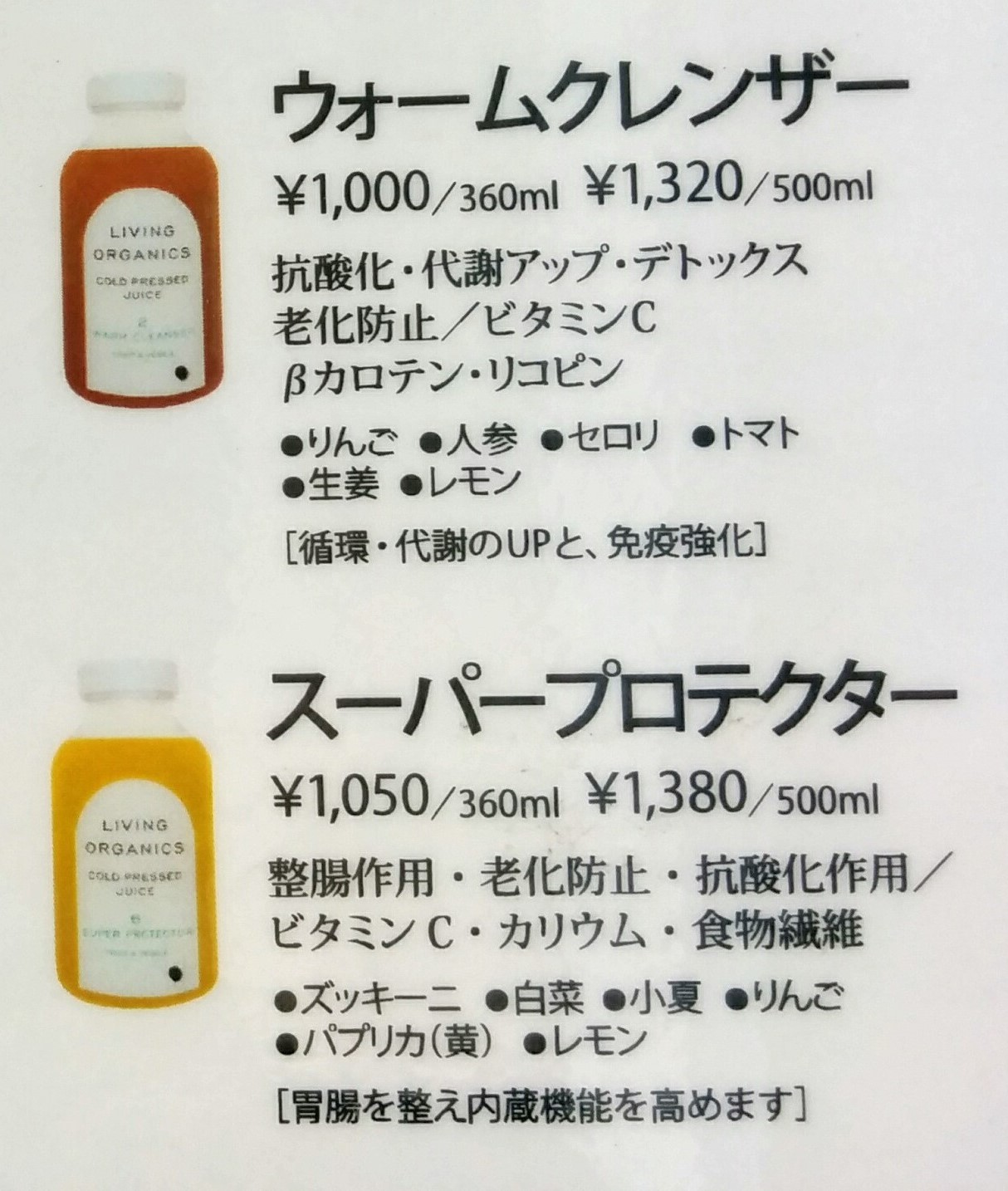 LIVINGORGANICSJUICE＆PLACE（リビングオーガニックス